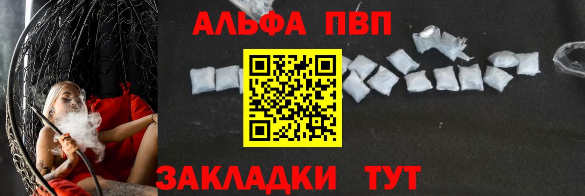 A-PVP VHQ Трёхгорный