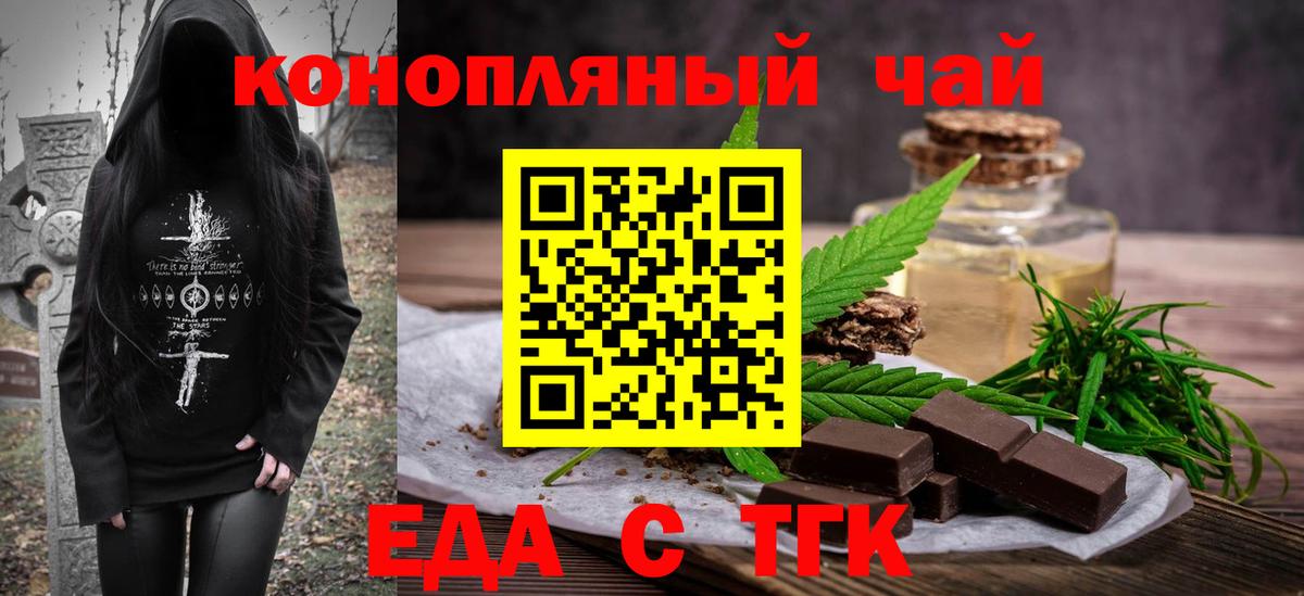 Печенье с ТГК конопля  Вход с VPN  Трёхгорный 