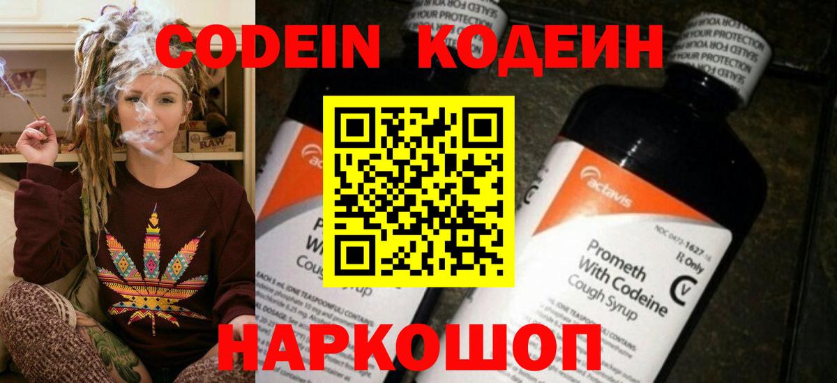 Кодеин напиток Lean (лин) Трёхгорный