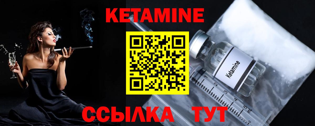 Кетамин VHQ  Кетамин VHQ  Трёхгорный  Вход с VPN 