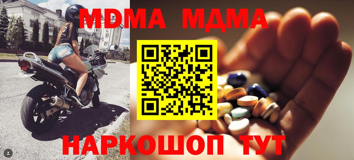 МДМА VHQ  МДМА  Вход с VPN  Трёхгорный  МДМА молли 