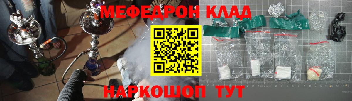 Меф мука Трёхгорный