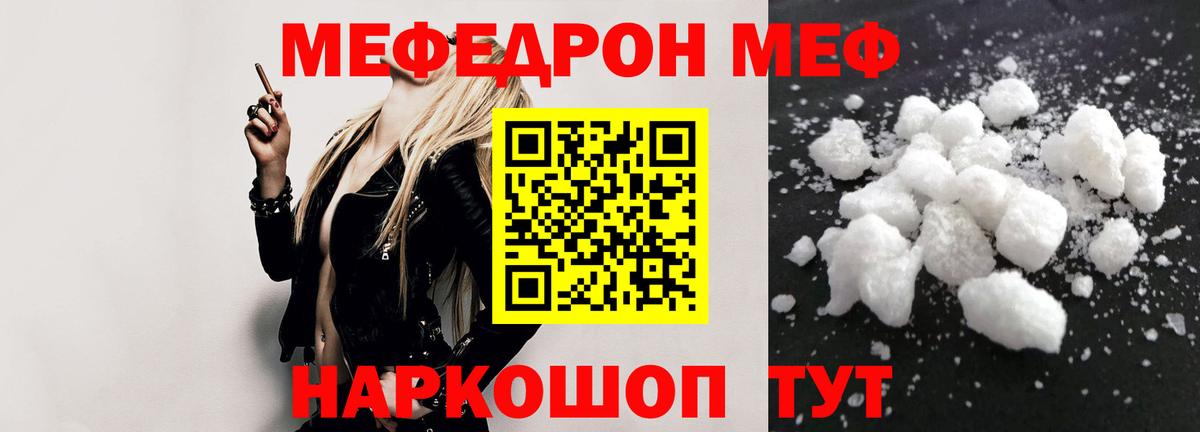 Меф мука  МЯУ-МЯУ  как найти наркотики  Вход с VPN  Мефедрон мука  Трёхгорный 