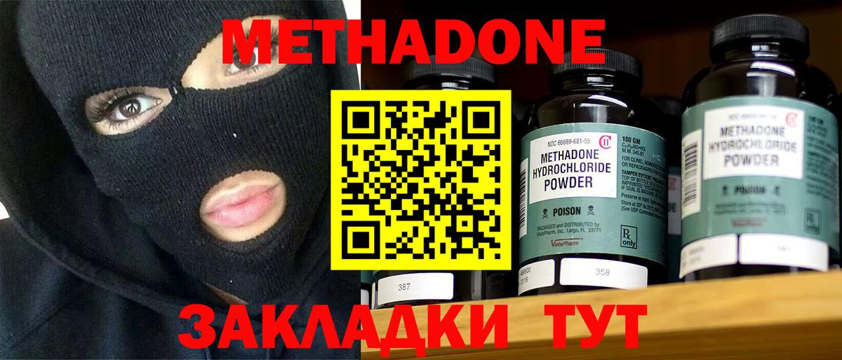 Метадон methadone  Вход с VPN  Метадон VHQ  Трёхгорный 